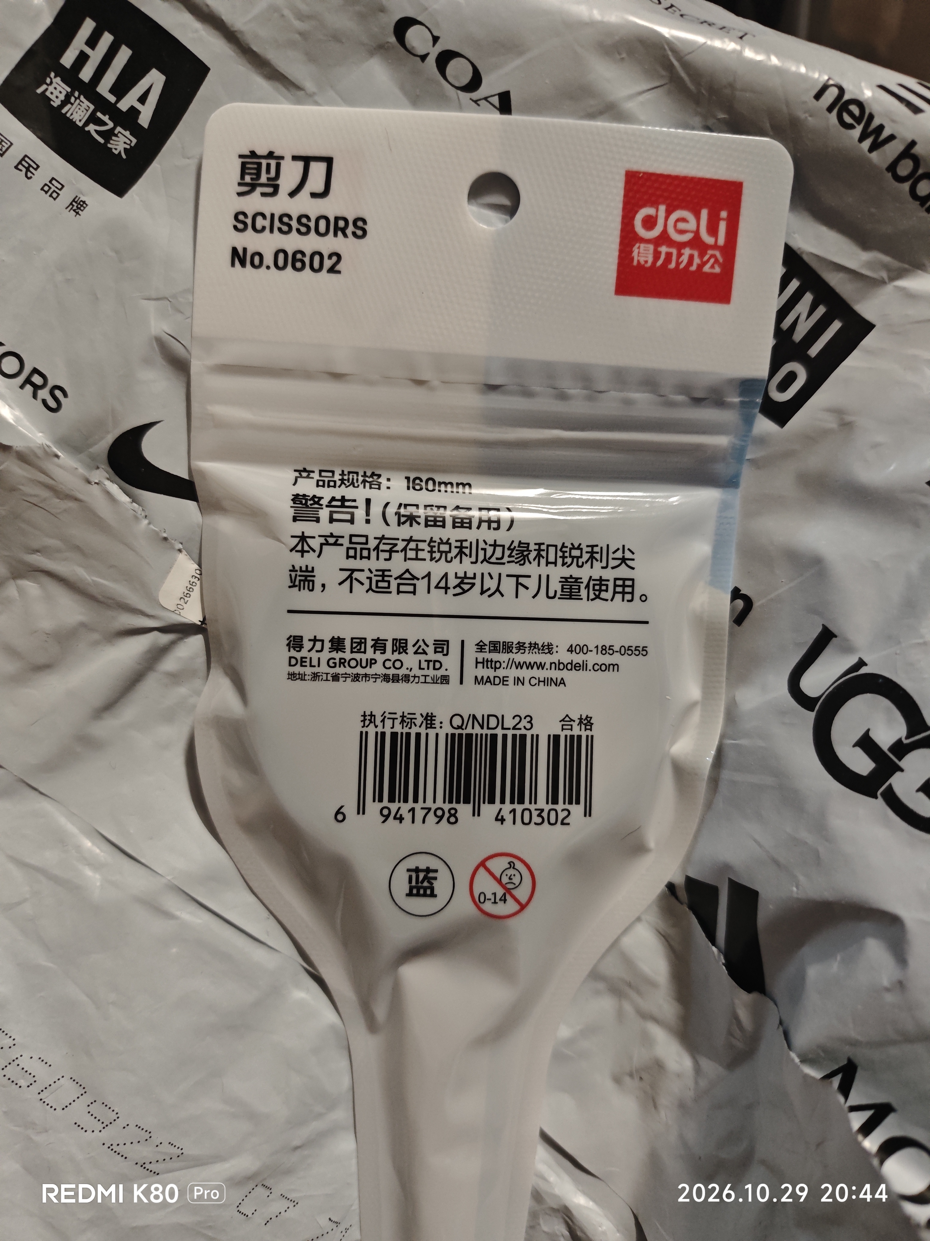得力（deli）160mm办公生活家用剪刀 小剪子手工剪纸刀 办公用品 蓝色0602 实拍图