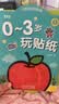 星星舟0-3岁儿童贴纸书女孩安静书专注力贴贴画玩具男孩女孩生日礼物 实拍图