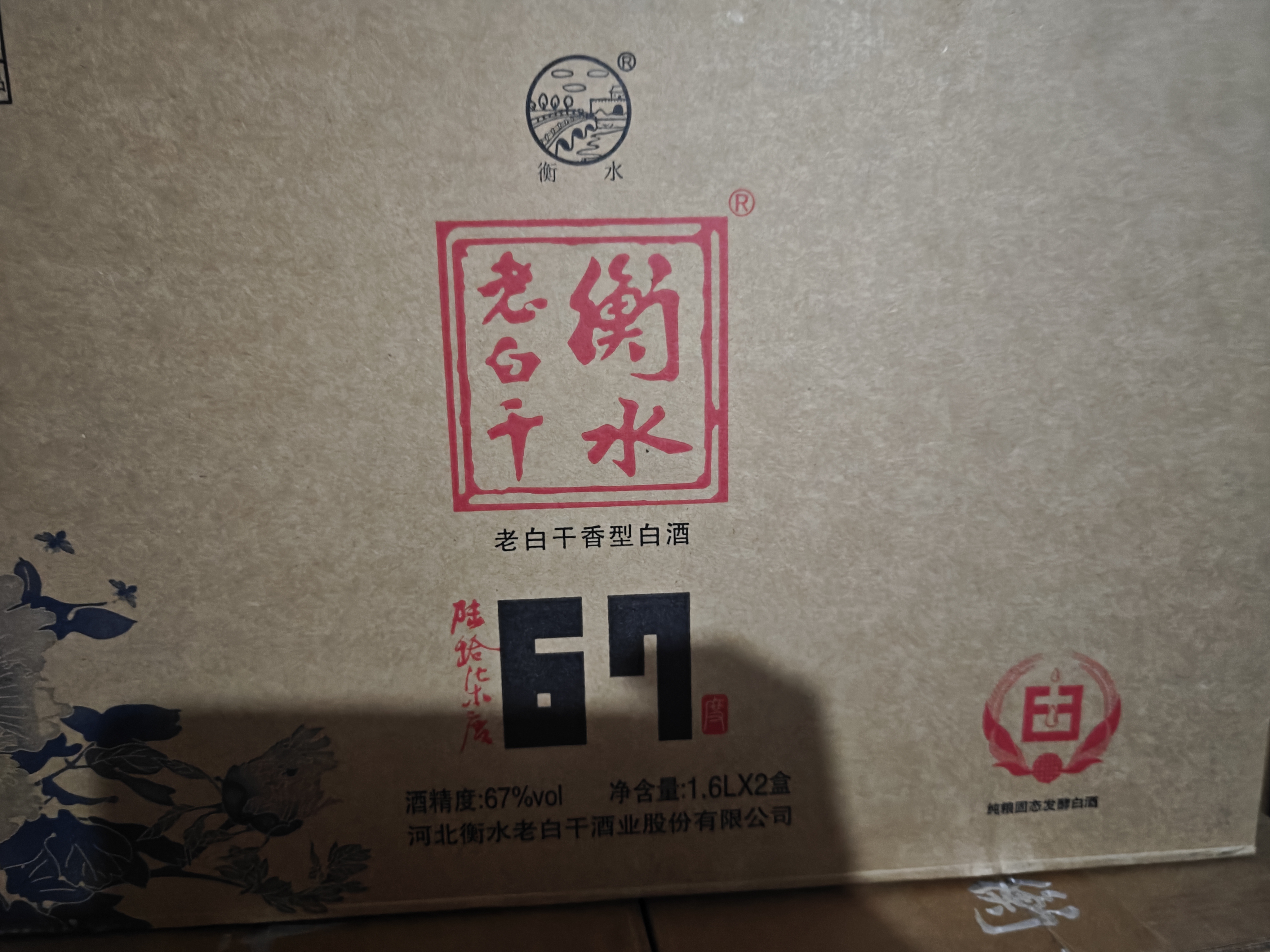 衡水老白干 青花大坛升级版 老白干香型白酒 67度1.6L*2坛 口粮纯粮酿造泡酒 实拍图
