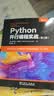 Python并行编程实战（第二版） 实拍图