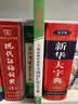 古汉语常用字字典第6版赠中小学文言文学习资源1年使用权 商务印书馆2025年新版中小学生语文文言文常备工具书 可搭购教材教辅新华字典现代汉语词典牛津高阶英语词典作文书成语古代汉语词典 实拍图