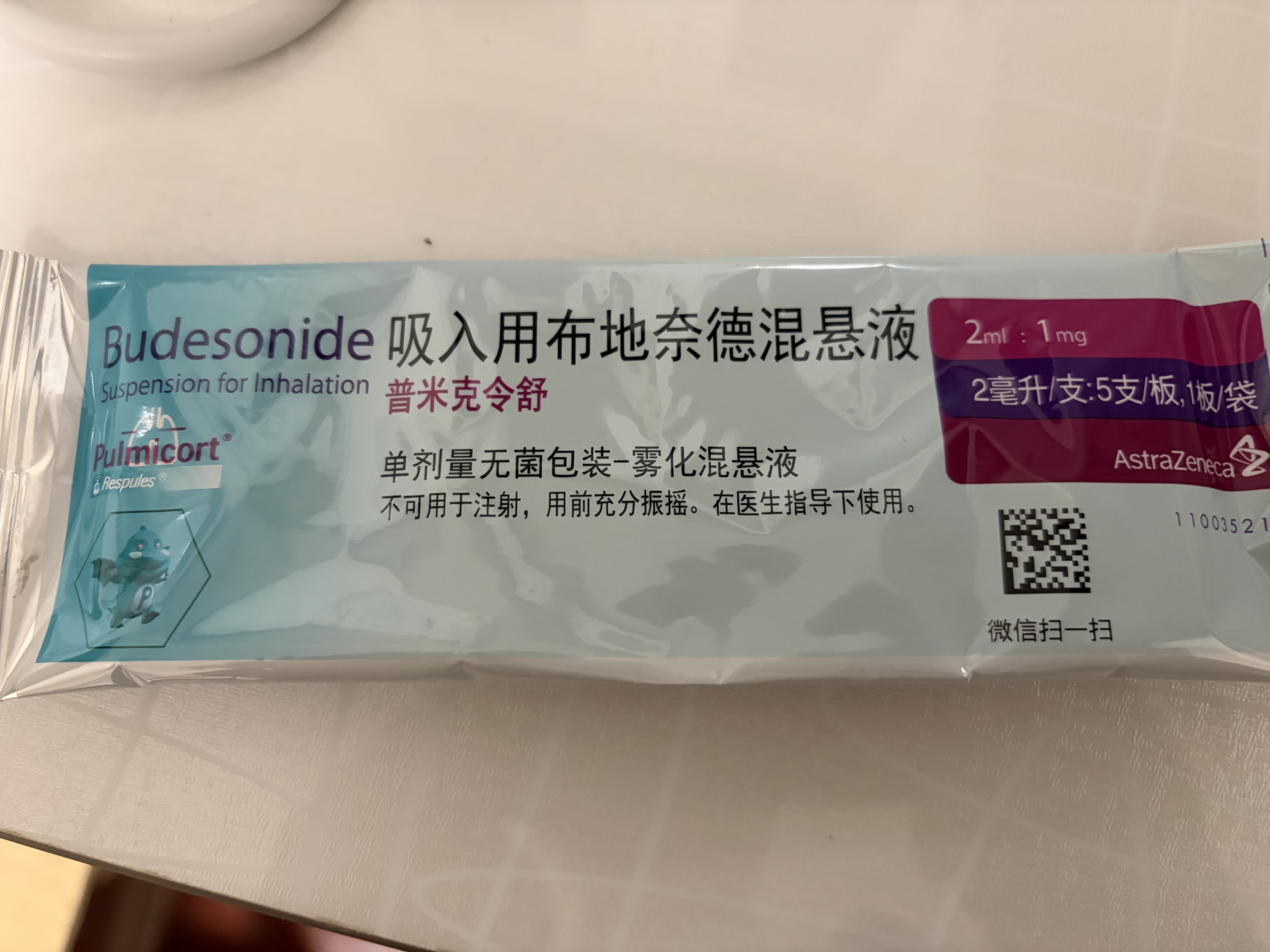 【原研进口】[普米克令舒]吸入用布地奈德混悬液 2ml：1mg*5支/板*1板/袋 3盒装 实拍图