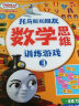 托马斯和朋友·数学思维训练游戏（套装4册） 让孩子爱上数学，家长不可错过的数学启蒙游戏书童书 实拍图