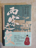 两宋之变：宋朝那些事儿，让你一读就上瘾的宋朝史（宋朝传世名画+皇帝世系表+历史大事记彩色拉页+双封典藏版） 实拍图
