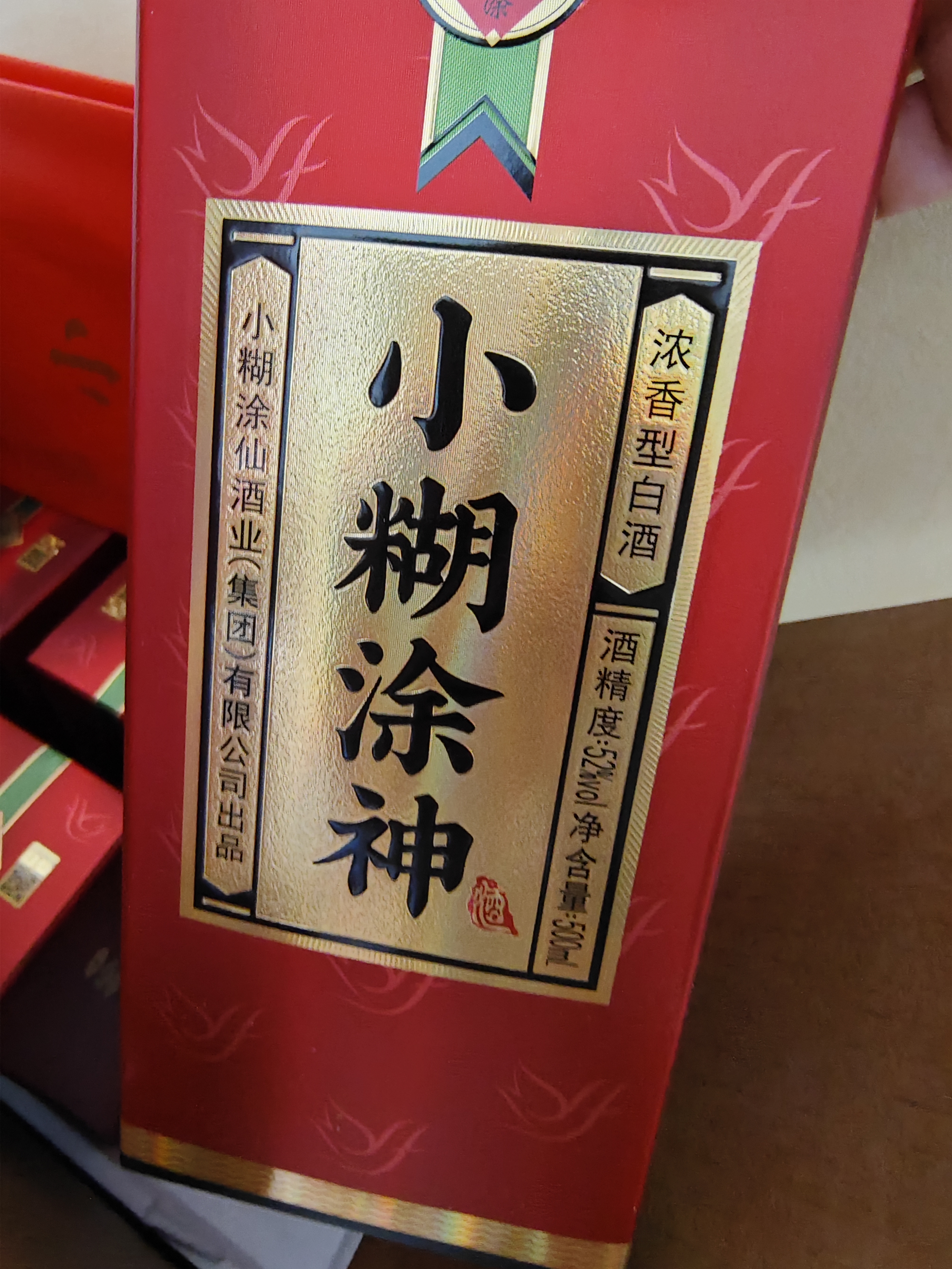 小糊涂仙小糊涂神（普神）浓香型白酒 52度 500ml*6瓶 整箱装  宴请送礼 实拍图