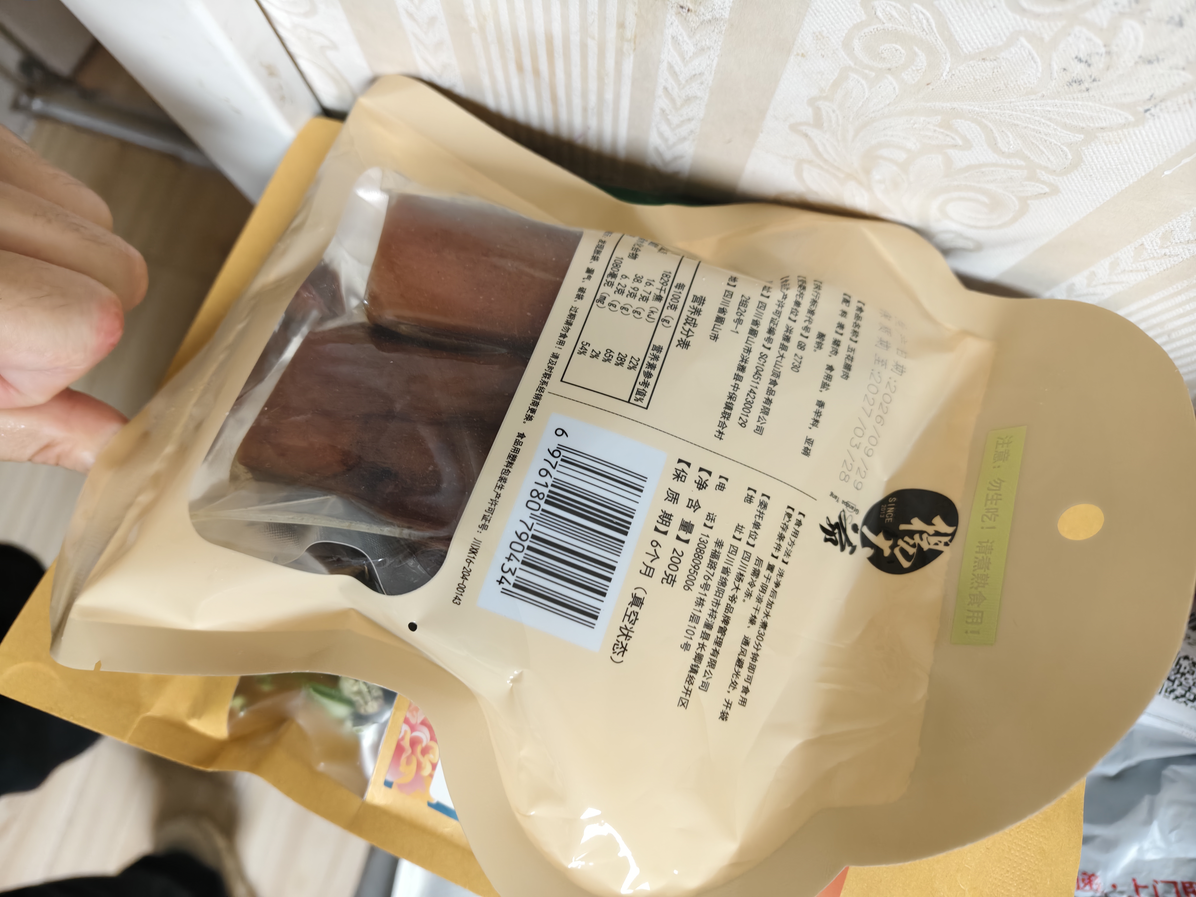 杨大爷柴火烟熏腊味香肠正宗四川风味特产咸肉五花腊肉200g 实拍图