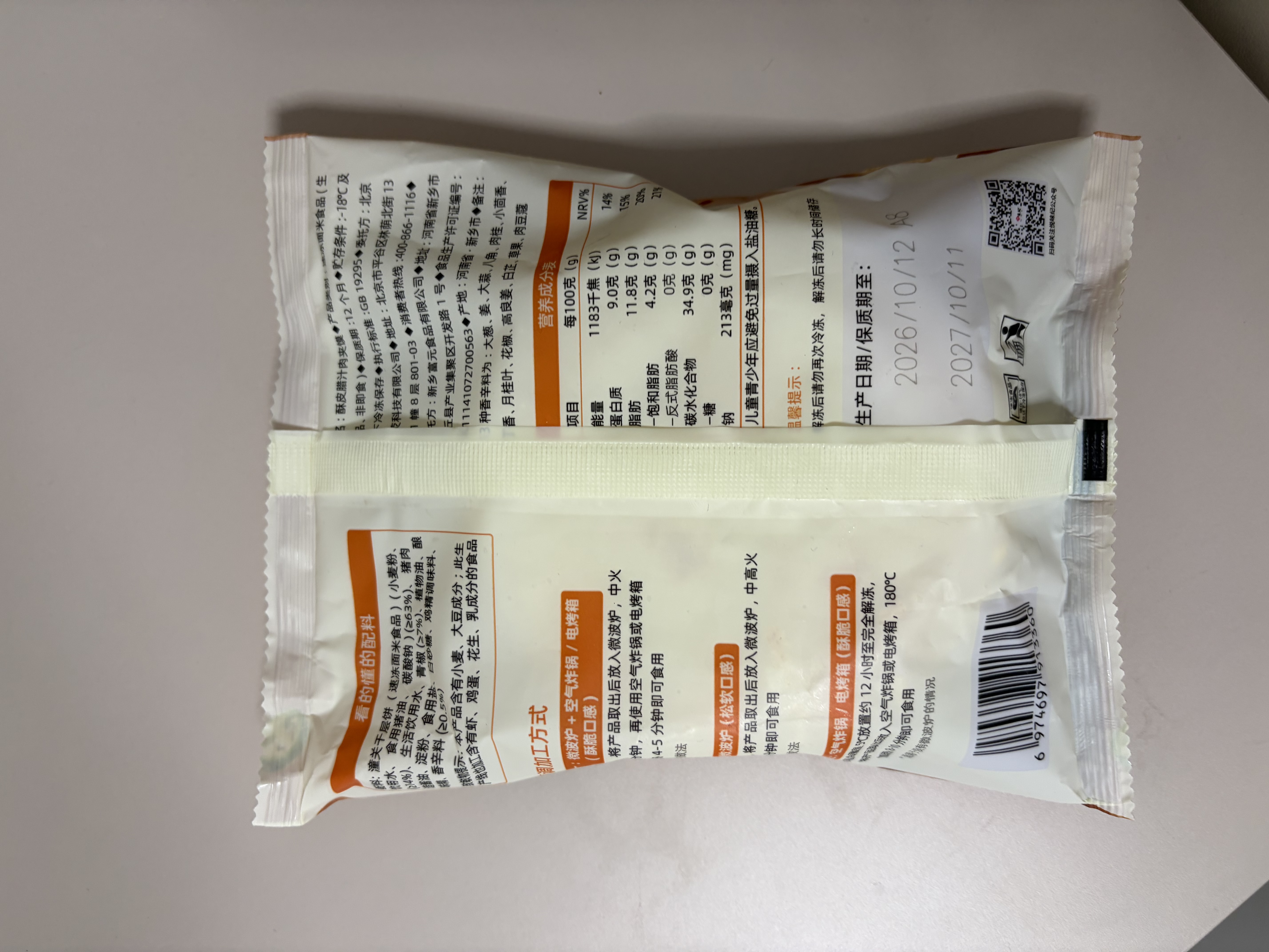 悦味纪 酥皮腊汁肉夹馍125g*5包 青椒卤肉老潼关饼 早餐半成品加热即食 实拍图