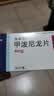 [美卓乐]甲泼尼龙片 4mg*30片 1盒装 实拍图