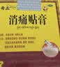 奇正藏药 消痛贴膏1贴/袋*2贴/盒膏药 肩周炎 跌打瘀痛 落枕 活血化瘀 类风湿疼痛  急慢性扭挫伤 骨质增生 实拍图