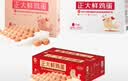正大食品（CP）鲜鸡蛋30枚红盒  3.18斤 源头直发 京东自营   家庭礼盒 实拍图