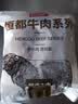 恒都【国产谷饲300天】原切牛腩块 净重2斤 肥瘦比3:7 肉香浓郁  实拍图