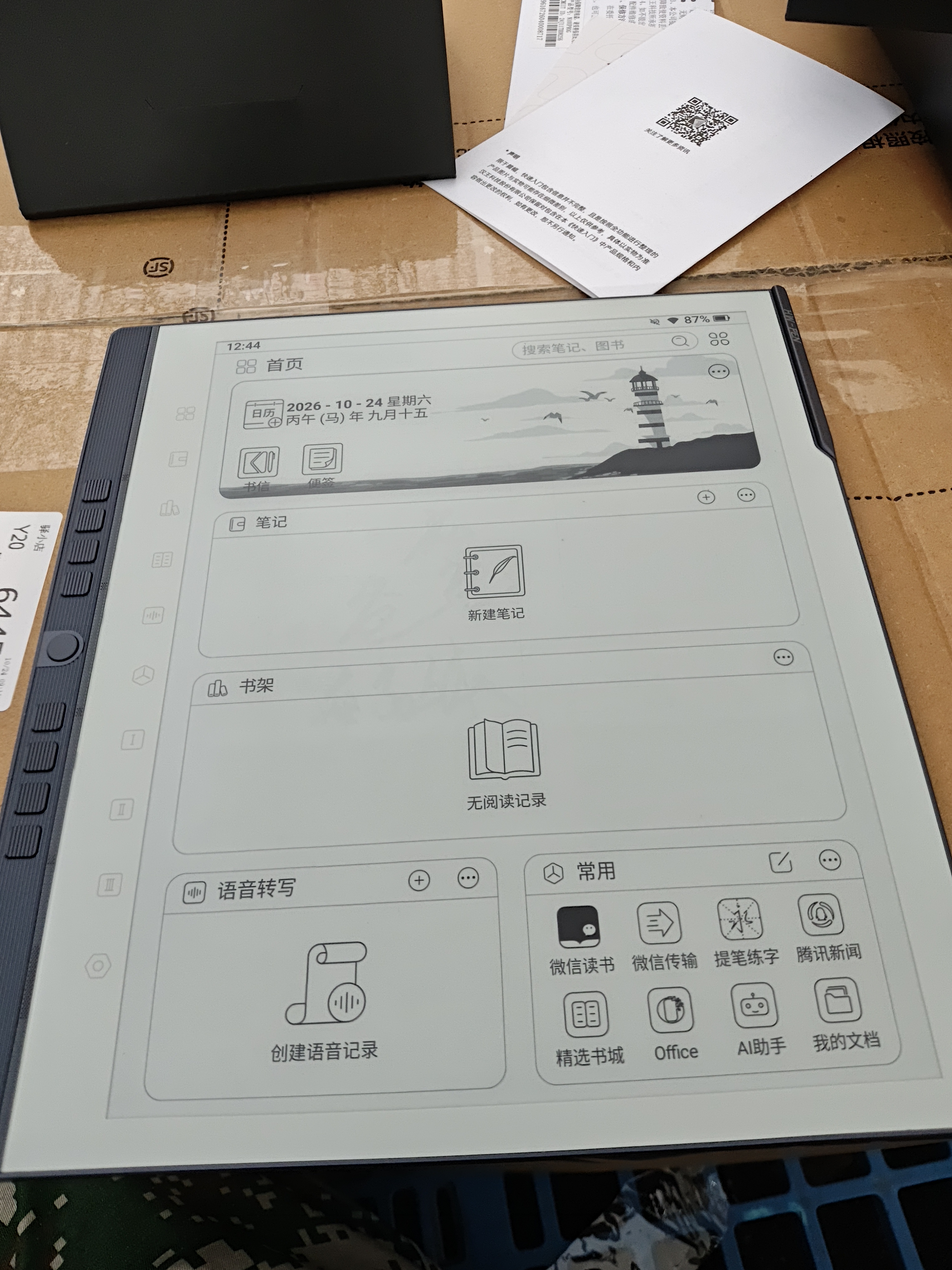汉王（Hanvon）【超级爆品】N10Pro二代 10.3英寸电子书 阅读器墨水屏 电纸书智能办公本 电子记事本平板 4+128 实拍图