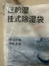 京东京造 巨除湿除湿袋干燥剂吸湿袋衣柜除湿回南天除湿 可挂式250g*12袋 实拍图