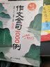 斗半匠作文金句1000例四五六三年级作文书作文素材小学生作文范文作文金句800写作技巧思路素材积累书 实拍图