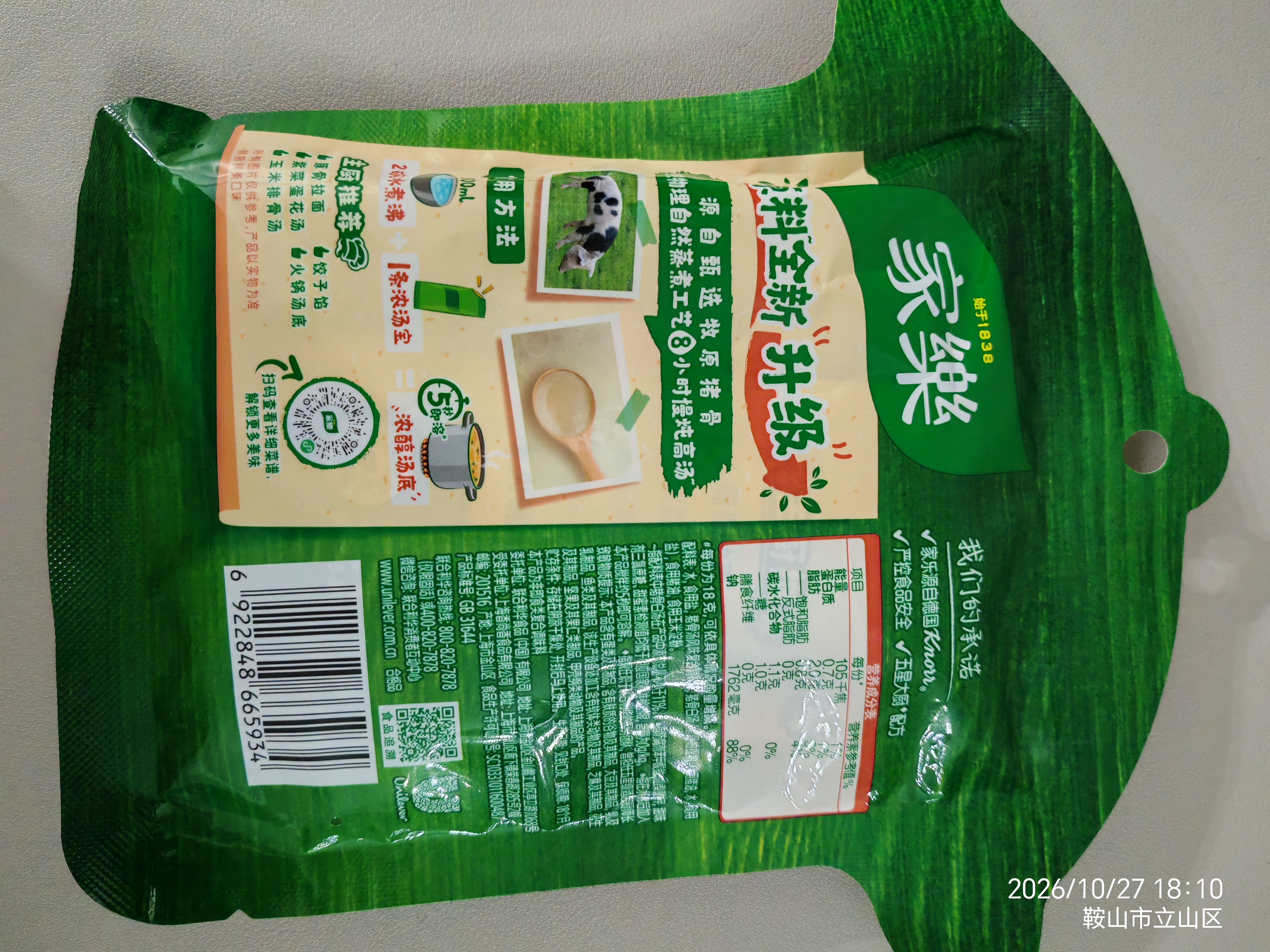 家乐浓汤宝系列 鲜炖老火猪骨口味90g 【0添加防腐剂】水煮菜面条 实拍图