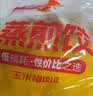 千味央厨菌菇三鲜蒸煎饺1kg/50只主食速食儿童早餐半成品早点水饺速冻饺子 实拍图