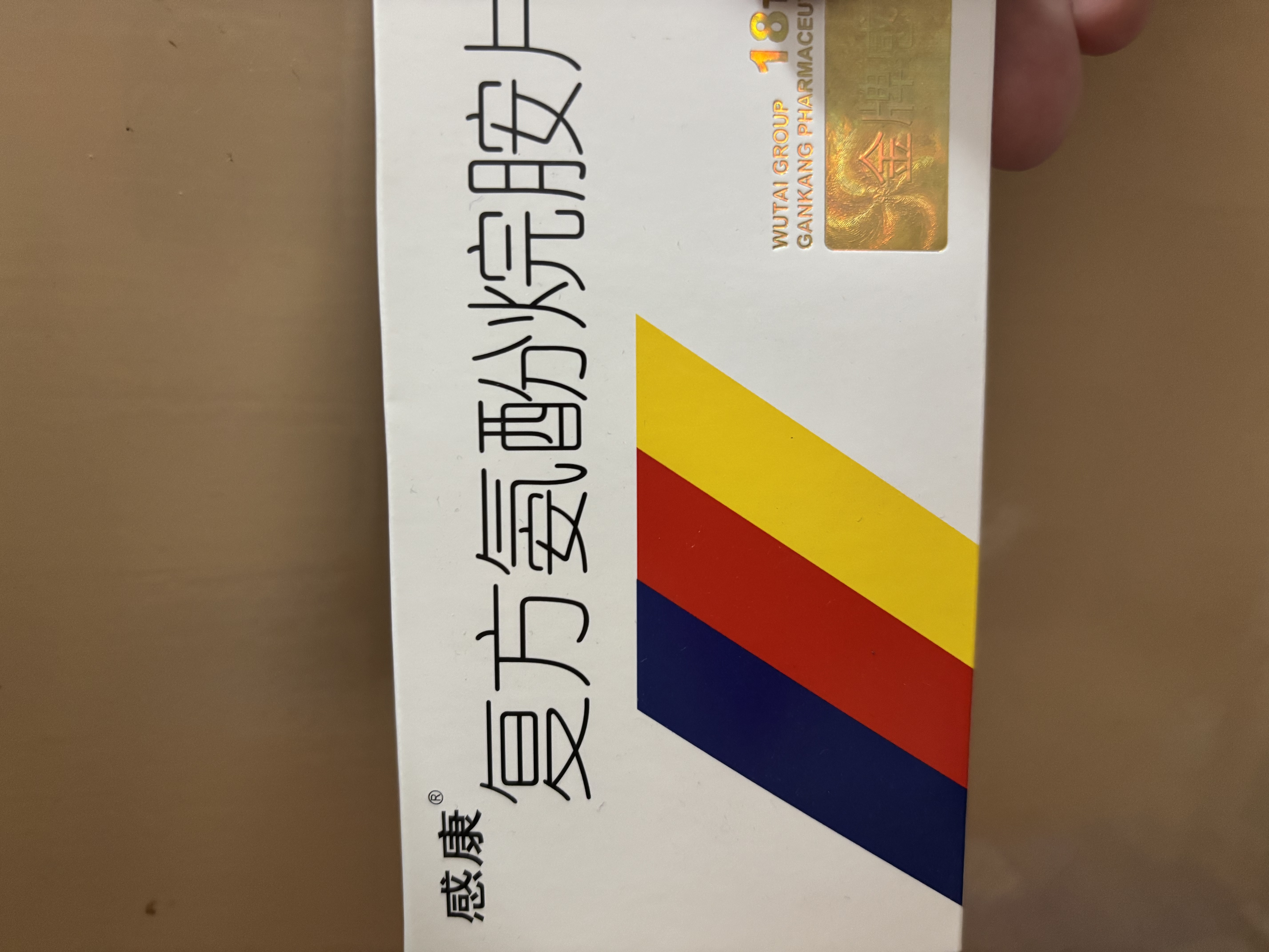 感康 复方氨酚烷胺片18片 流感药 感冒咳嗽 抗病毒用药 发热头痛 退烧药 咽痛  解热镇痛 新冠指南用药 实拍图