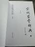 宋词鉴赏辞典（新一版 套装上下册） 宋词大全集 中学生文学鉴赏工具书 小说 实拍图