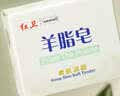 红卫羊脂皂洗脸洗澡香皂清洁控油洁面沐浴皂礼盒装羊脂肥皂老国货正品 红卫羊脂皂 120g 1块 【体验装】 实拍图
