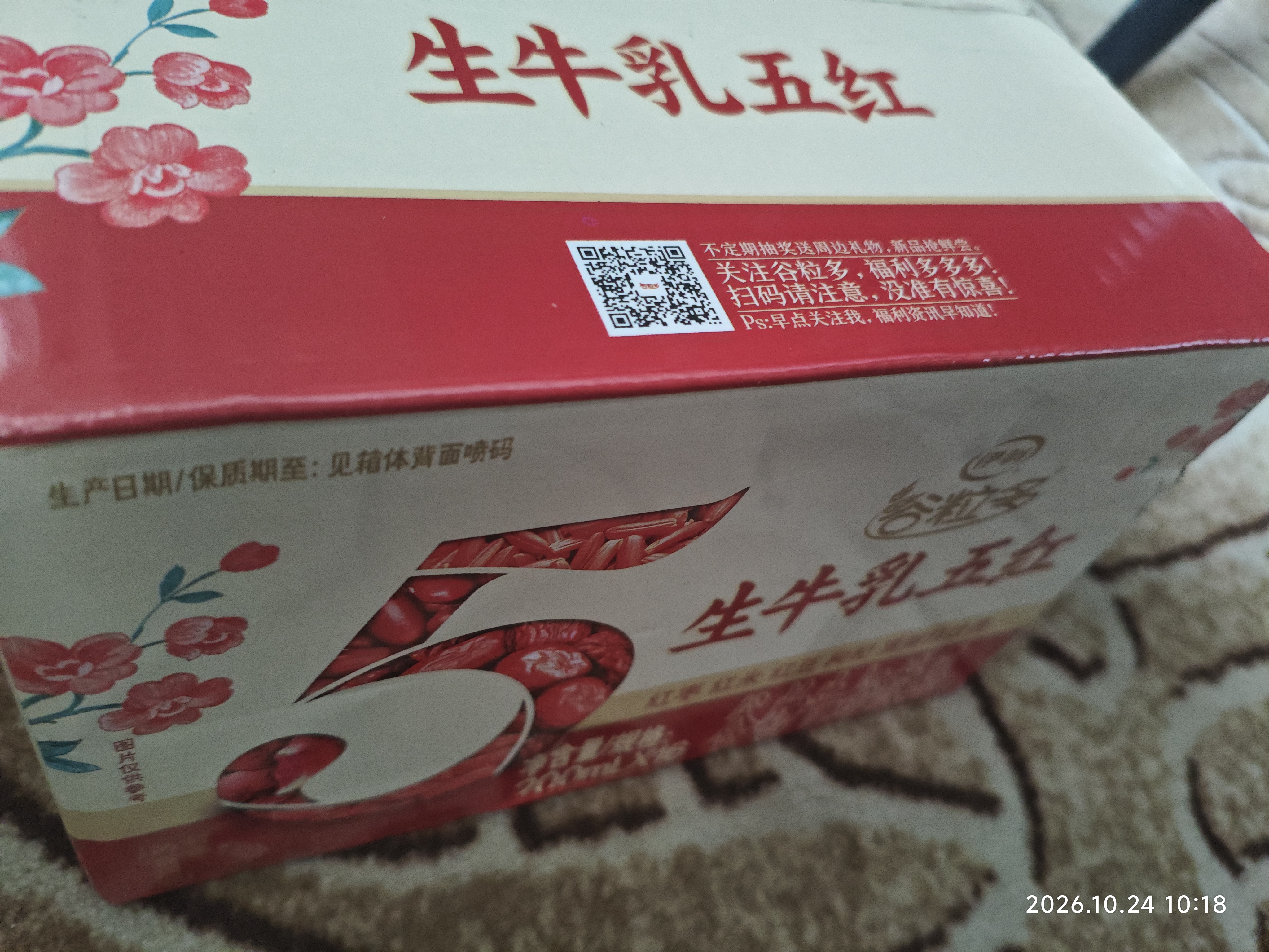 伊利谷粒多生牛乳五红京东自营整箱 200ml*16盒 礼盒装 实拍图