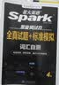 星火英语备考2026年12月四级全真题试卷含26年6月四级考试真题 四级全真试题+标准模拟（4级）历年真题复习cet4级乱序版四级词汇书 阅读理解听力写作翻译专项训练 阅读狂欢节 实拍图