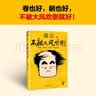 不被大风吹倒 人民日报推荐 莫言新书 卷也好躺也好不被大风吹倒就好 诺奖得主莫言新书 收录我的室友余华 忆史铁生 含50幅插画 文学 中国当代小说 图书 实拍图