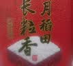 十月稻田 长粒香大米 5斤（东北大米 香米 2.5kg/公斤 小包装） 实拍图