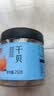 富昌 干贝250g 海鲜干货海产品 扇贝干 瑶柱肉 海鲜火锅煲汤食材 实拍图