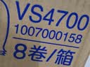 维达有芯大卷纸3层700g*8卷 大盘纸商场酒店厕纸 加厚整箱销售VS4700 实拍图