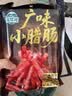 湾琴河腊肠 小腊肠500g 广式风味腊肠小香肠手指肠 火锅食材烧烤麻辣烫 实拍图