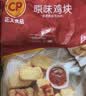 正大原味鸡块2斤酥脆鸡块 鸡胸肉鸡肉鸡块半成品炸鸡占买番茄酱沾 实拍图