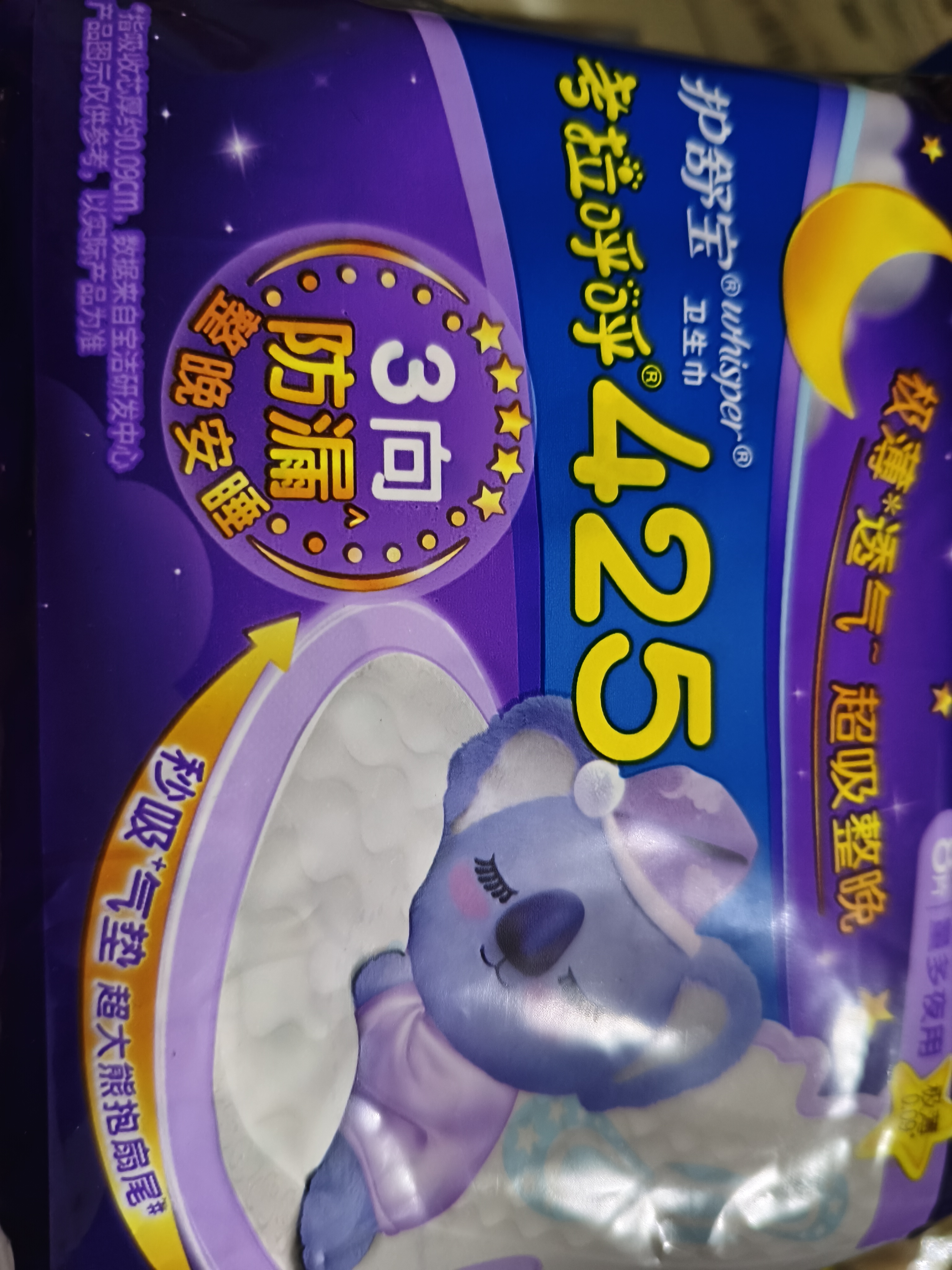 护舒宝超长夜用425mm考拉呼呼卫生巾*8片【母婴类工厂】超薄棉柔姨妈巾 实拍图