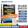 星火英语备考2026年12月四级全真题试卷含26年6月四级考试真题 四级全真试题+标准模拟（4级）历年真题复习cet4级乱序版四级词汇书 阅读理解听力写作翻译专项训练 阅读狂欢节 实拍图