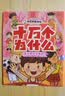 十万个为什么（彩绘注音版8册）正版5-8岁儿童科普百科 绘本 幼儿园 幼小衔接 小学生 寒假暑假课外阅读 自主阅读 对照小学语文科学新课标暑假作业 一升二暑假衔接 小升初暑假衔接  实拍图