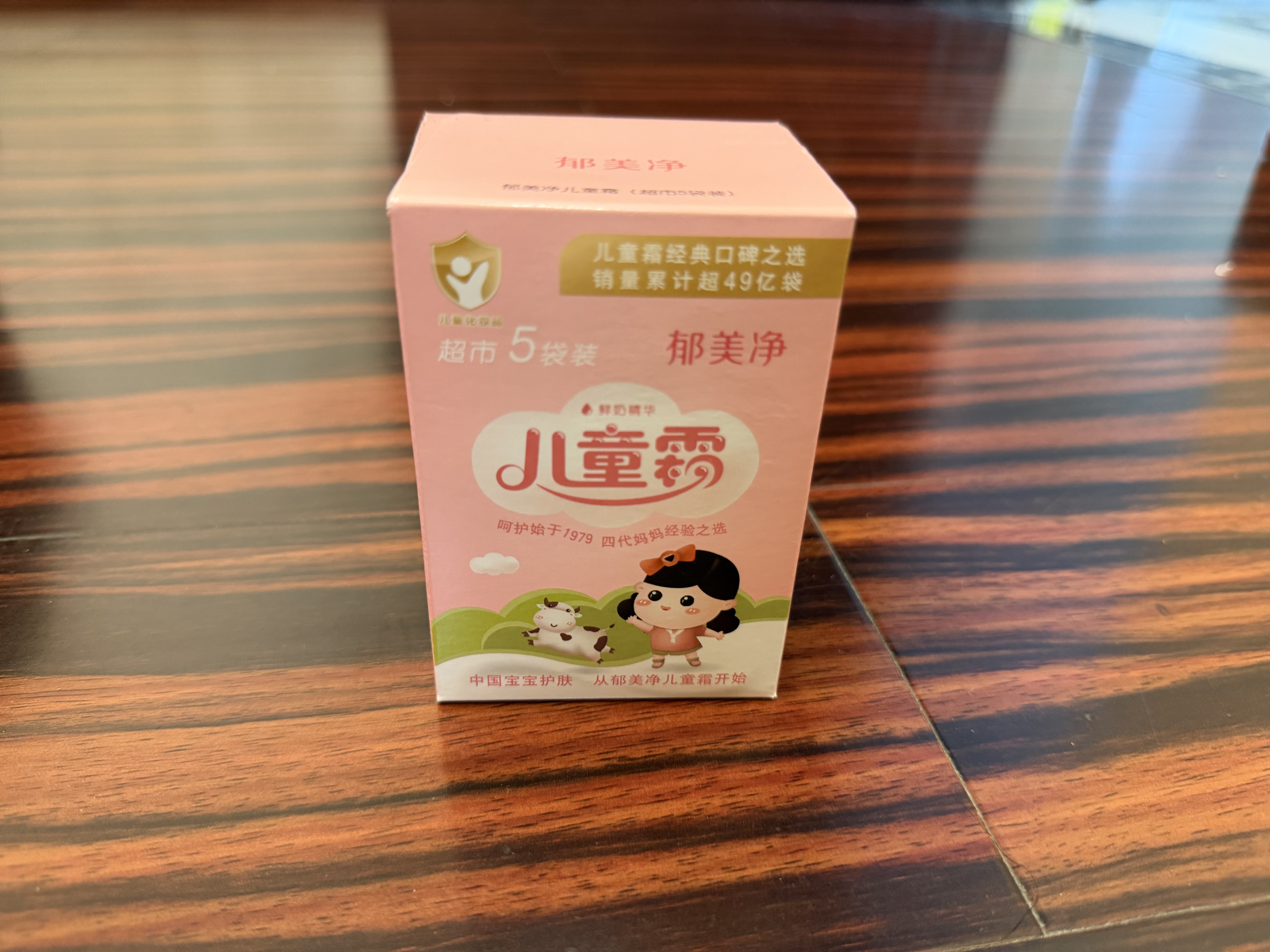 郁美净儿童面霜25g*10盒保湿滋润宝宝霜补水护肤婴儿润肤乳液鲜奶霜 实拍图