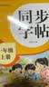 2026年 同步字帖一年级上册 配合小学语文课本同步使用 拼音 部首 笔画 结构 组词 小学生练字帖每日一练 培养书写习惯 实拍图