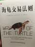 海龟交易法则 金融投资畅销经典著作 金融投资经典书单TOP5 普通人如何成为传奇交易者 柯蒂斯 费思著 金融从业者 投资者 股票 交易 风险 股市 基金 期货 实拍图