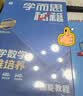 学而思秘籍 新版小学数学思维培养 1级 智能教辅升级版  全国通用一题一讲奥数思维训练提优训练 助力攻克计算 计数 图形 应用 组合等奥数八大问题 实拍图