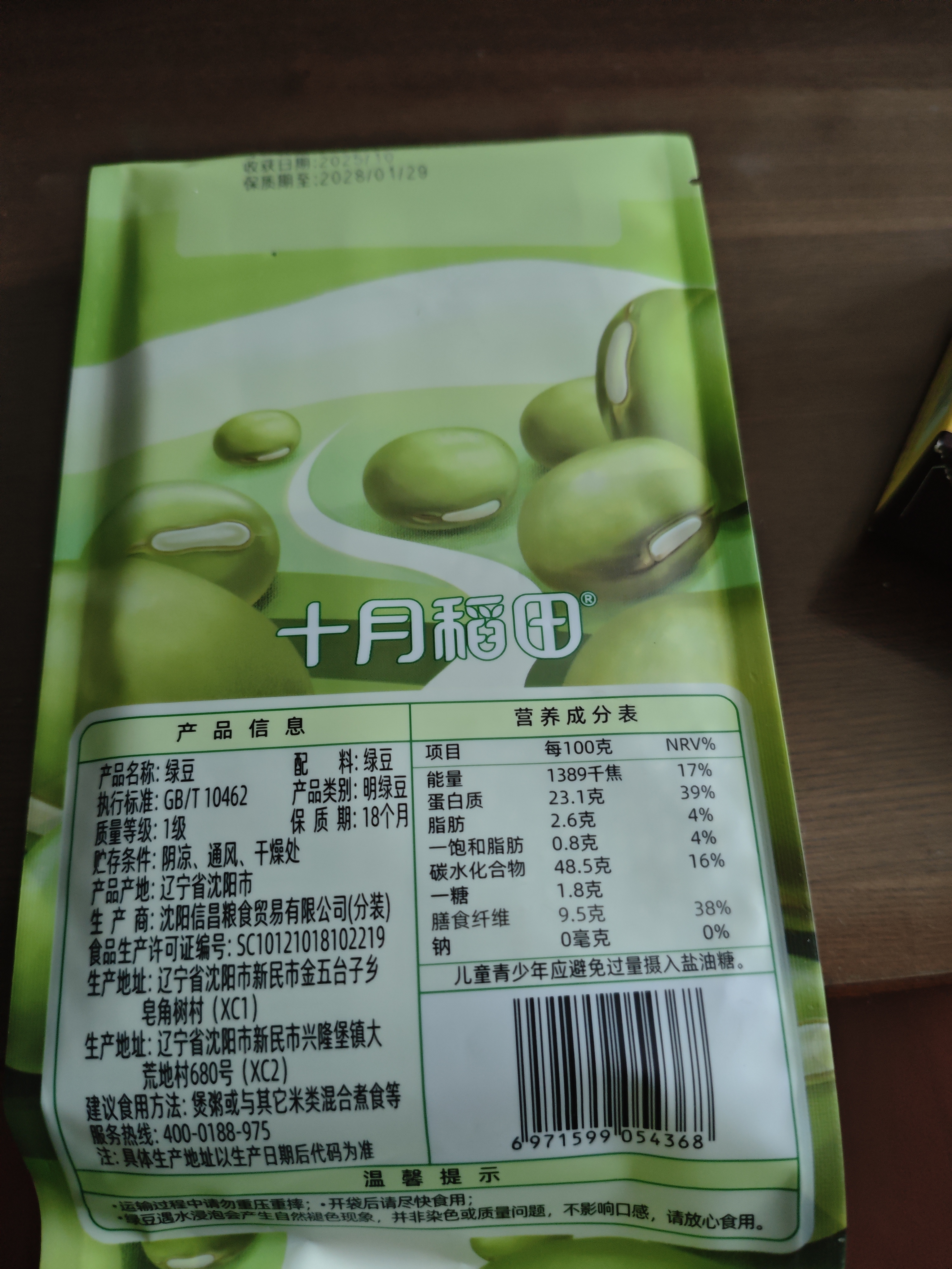 十月稻田 绿豆 500g 一级 低脂粗粮 东北杂粮 绿豆汤 可发豆芽 豆浆豆 实拍图