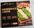 船歌鱼水饺海鲜黑猪肉（鲍鱼+春笋虾）水饺礼盒792g36只 早餐夜宵速冻饺子 实拍图