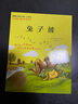 【新华正版】清华附小学校推荐一二年级课外书阅读必读绘本 注音版/拼音版等可选 兔子坡注音版老师推荐新蕾出版社 实拍图