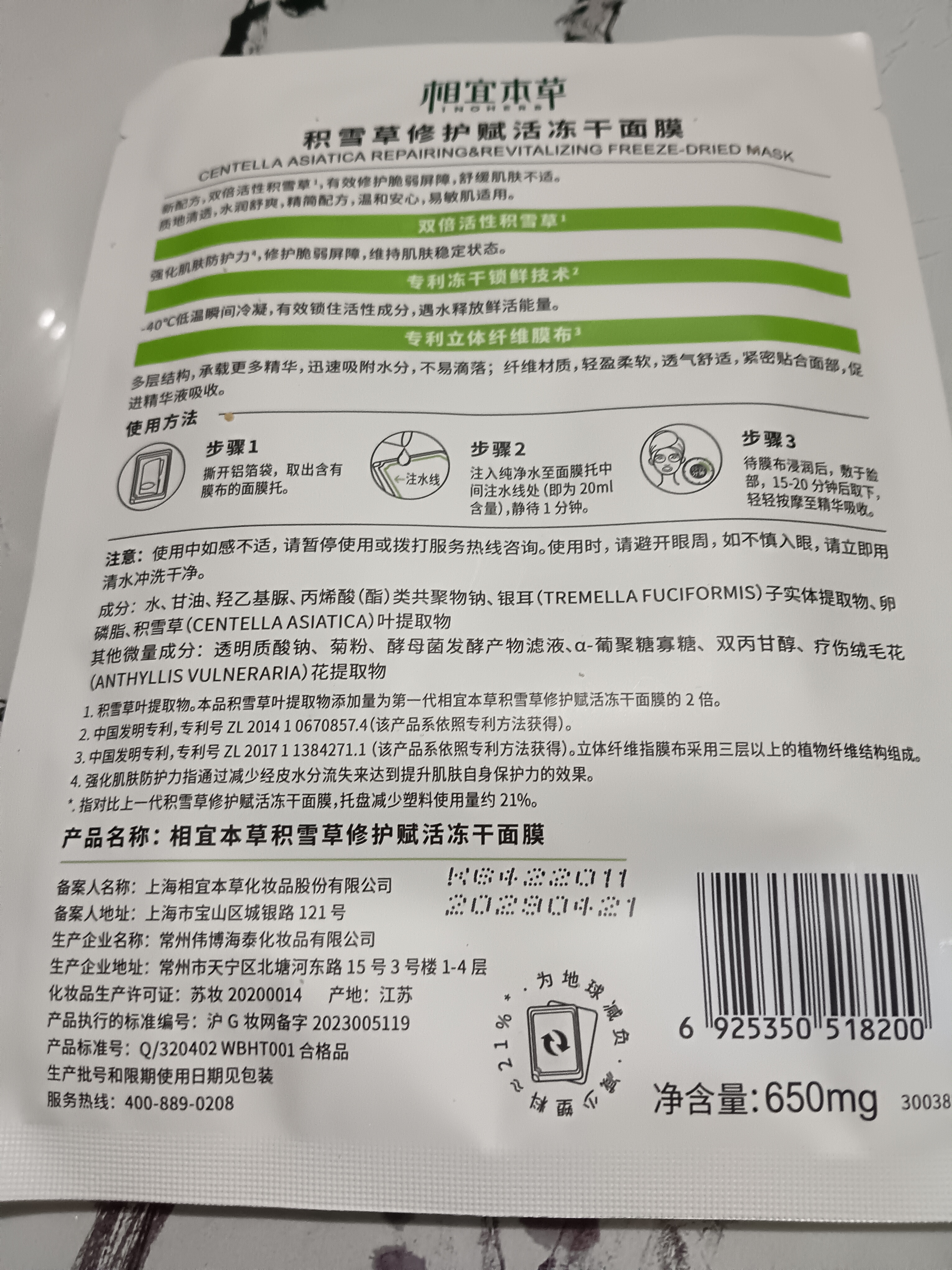 相宜本草四倍蚕丝补水保湿亮肤透润面膜套装30片礼物 实拍图
