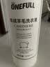 ONEFULL羊毛洗衣液花果香500ml柔软蓬松羊绒衫呢大衣洗涤剂专用清洗剂 实拍图