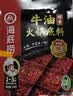 海底捞火锅底料 牛油麻辣火锅块状底料500g浓香手工牛油升级版 实拍图