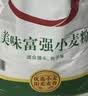 香雪美味富强粉20斤 小麦粉 中筋面粉家用 实拍图