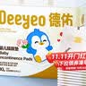 德佑婴儿一次性隔尿垫30片45*60cm护理垫吸水不反渗建议11kg以内 实拍图