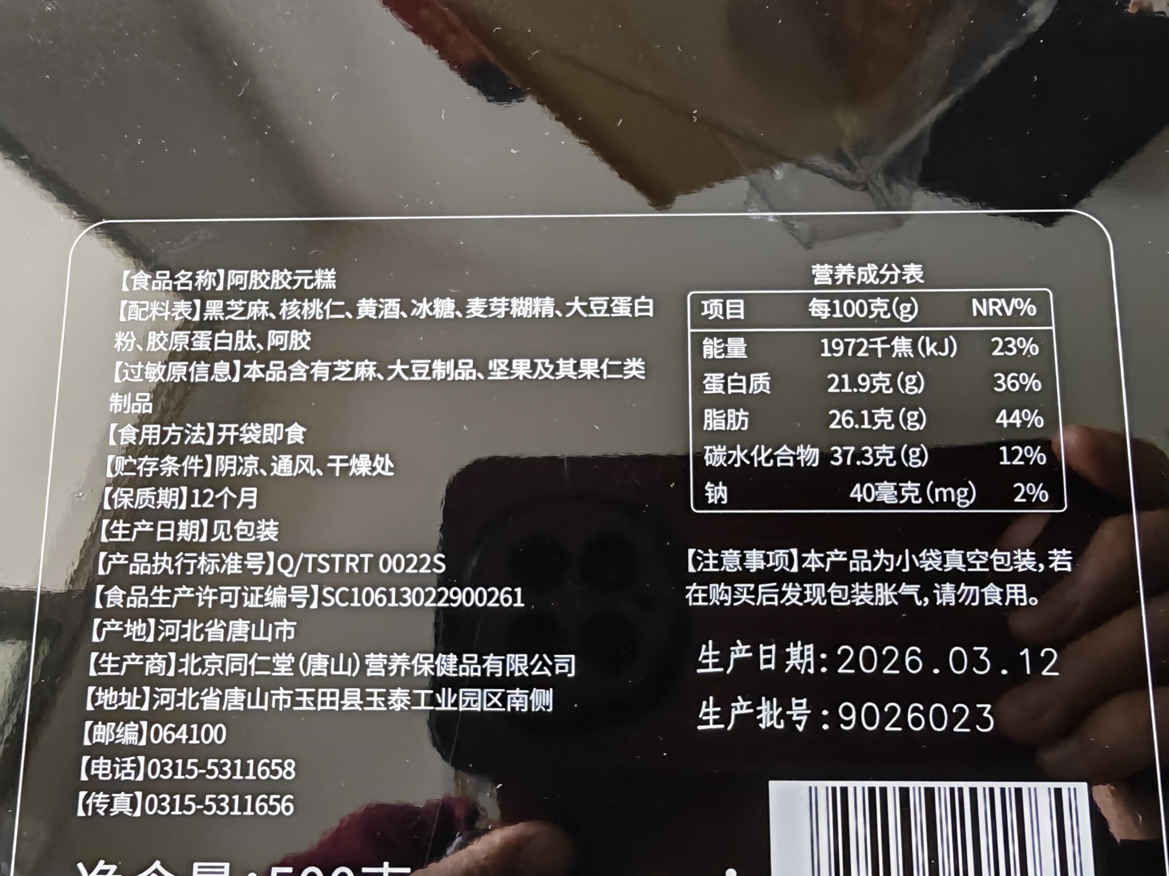 同仁堂阿胶糕礼盒滋补品气血女送长辈妈妈生日礼物改良胶元糕500g*2礼品 实拍图