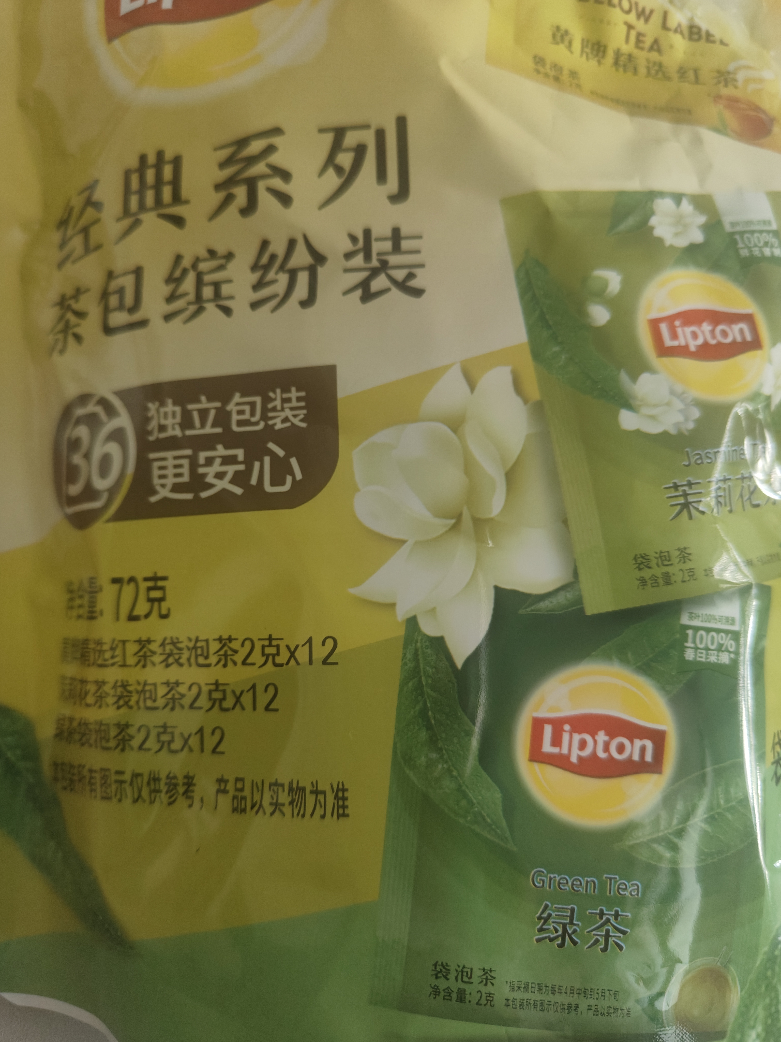 立顿红茶绿茶茉莉花茶包缤纷装 办公出游袋泡茶独立装三口味36包72g 实拍图