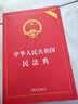 2026中华人民共和国民法典（实用版）含最新司法解释  团购电话400-026-0000 实拍图