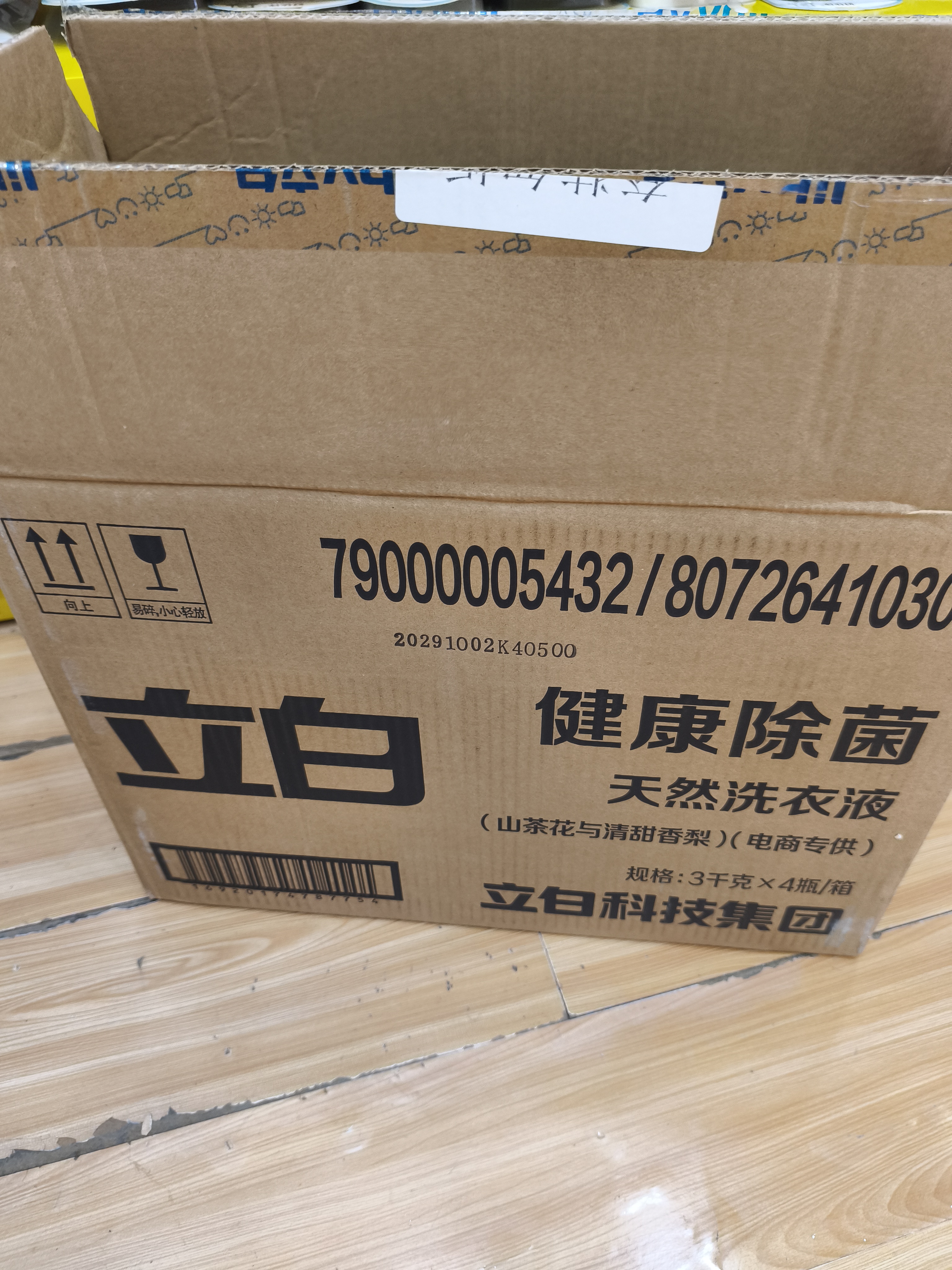 立白健康除菌天然洗衣液24斤手洗机洗15分钟快洗留香除螨抑菌祛味去渍 实拍图